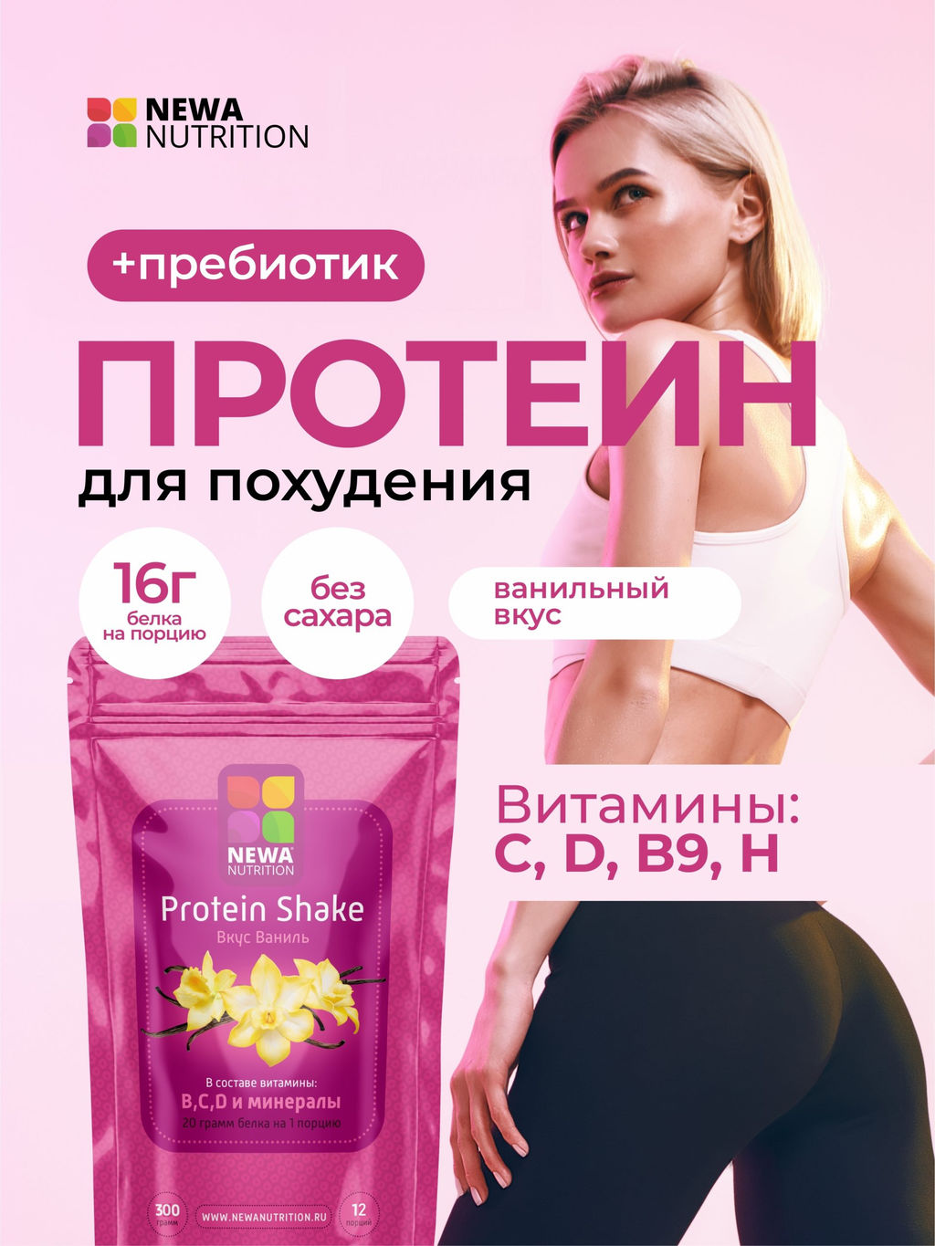 Протеиновый коктейль ванильный вкус