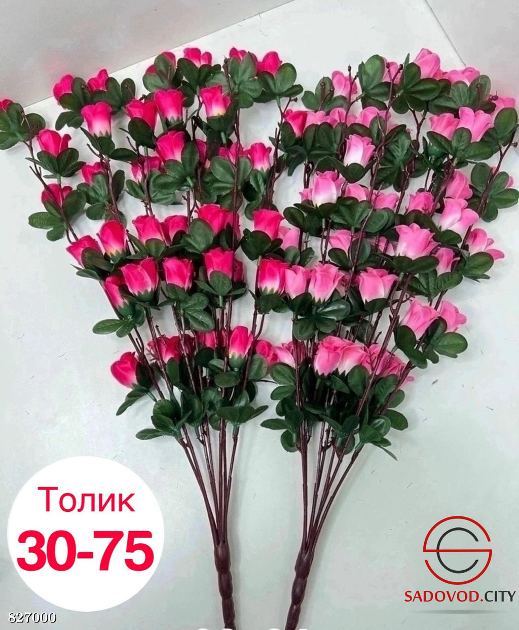 Искусственные цветы, 60 см.