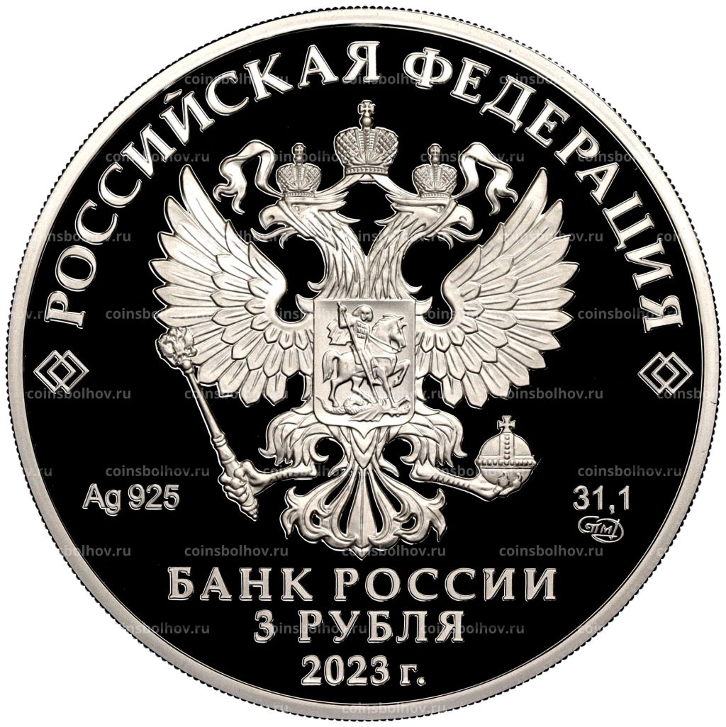 3 рубля 2023 года СПМД  Творчество Леонида Гайдая