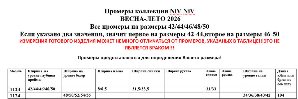 Костюм 1124 - Niv niv фото 8