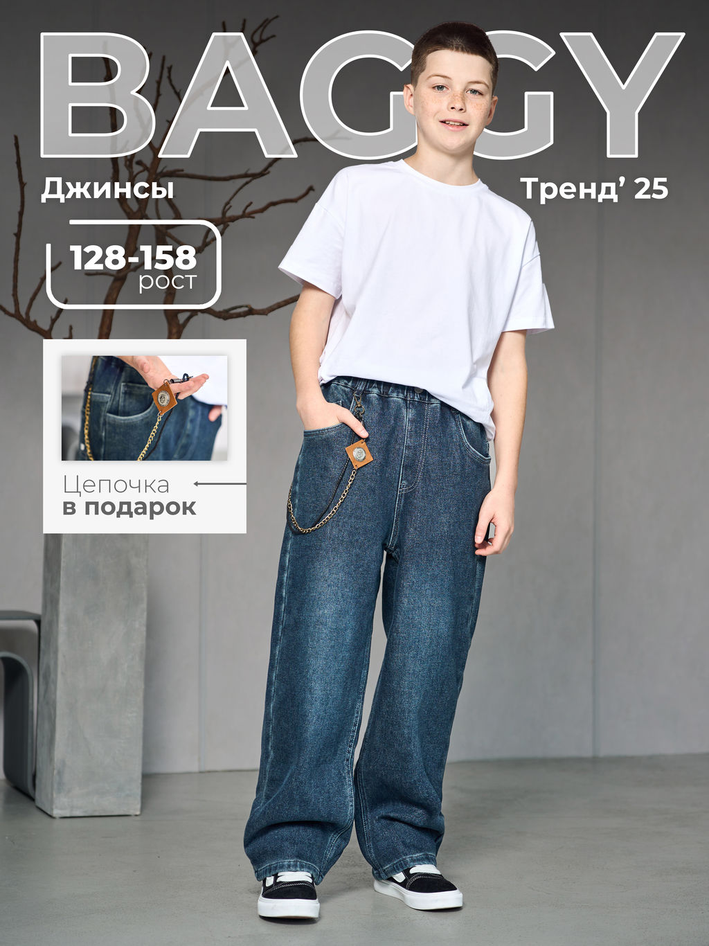 Джинсы-багги утеплённые для мальчиков