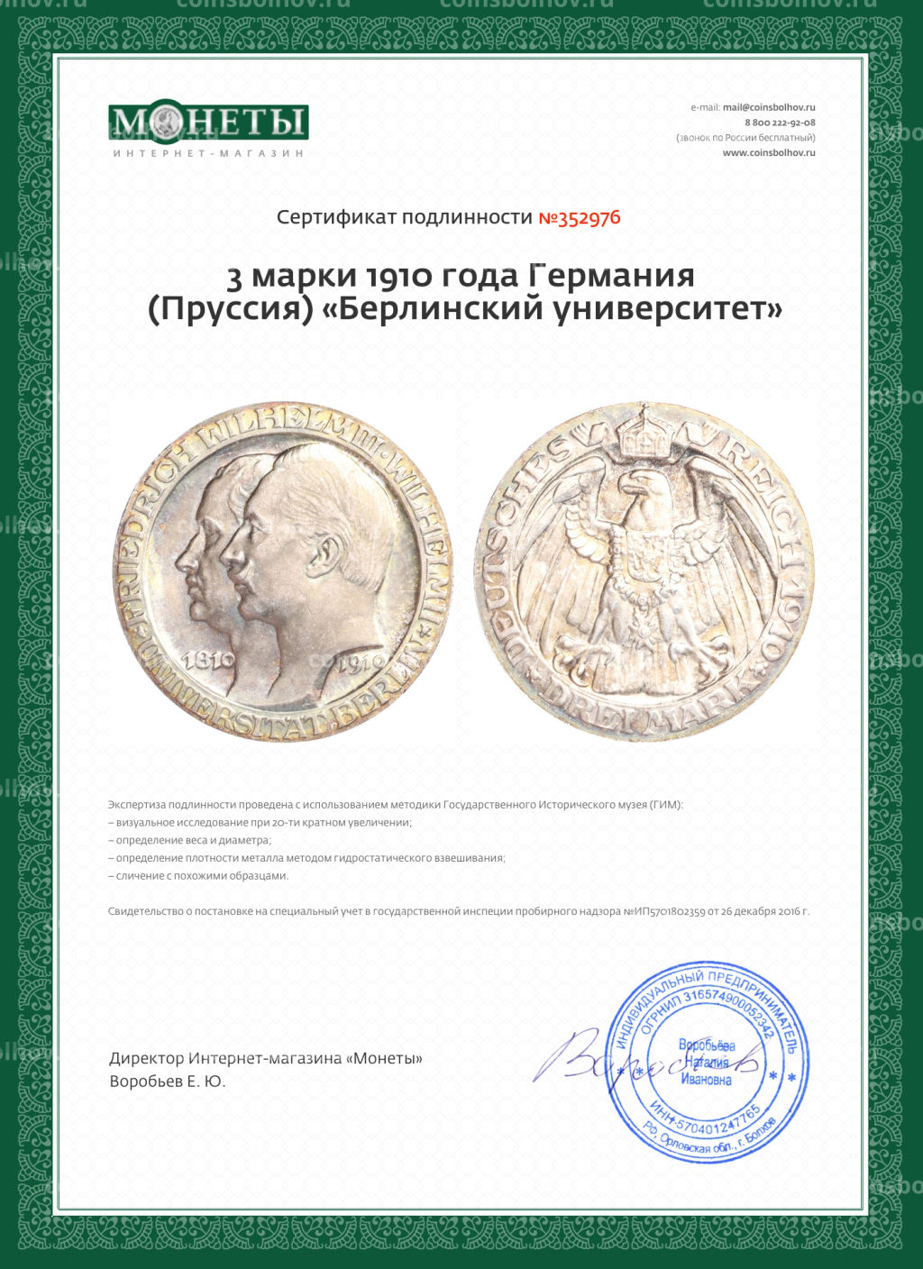 Монета 3 марки 1910 года Германия (Пруссия) Берлинский университет