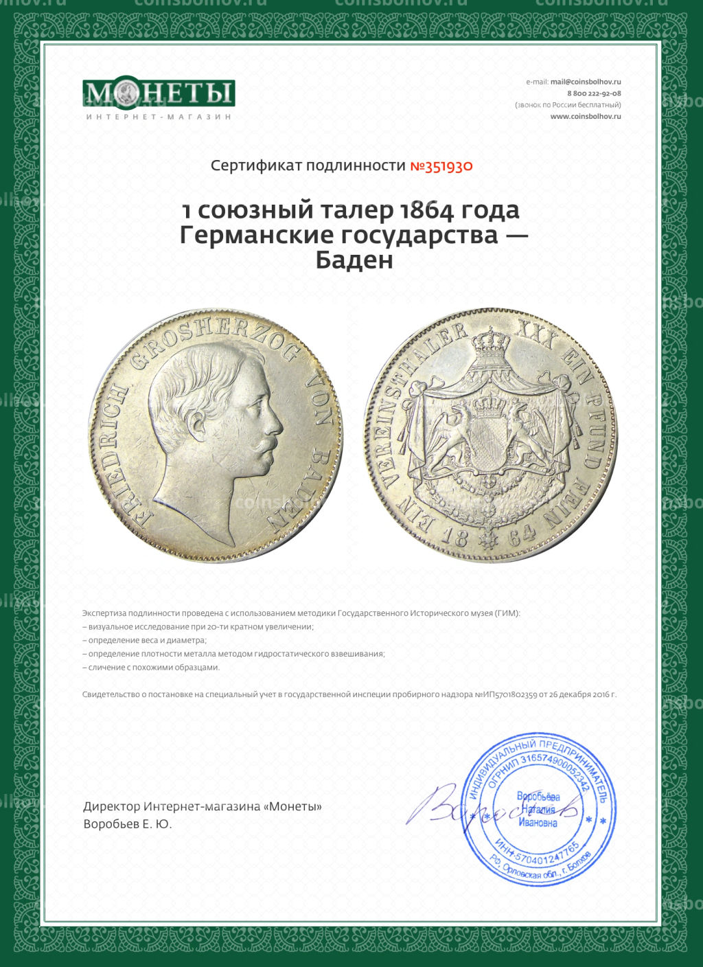 1 союзный талер 1864 года Германские государства  Баден