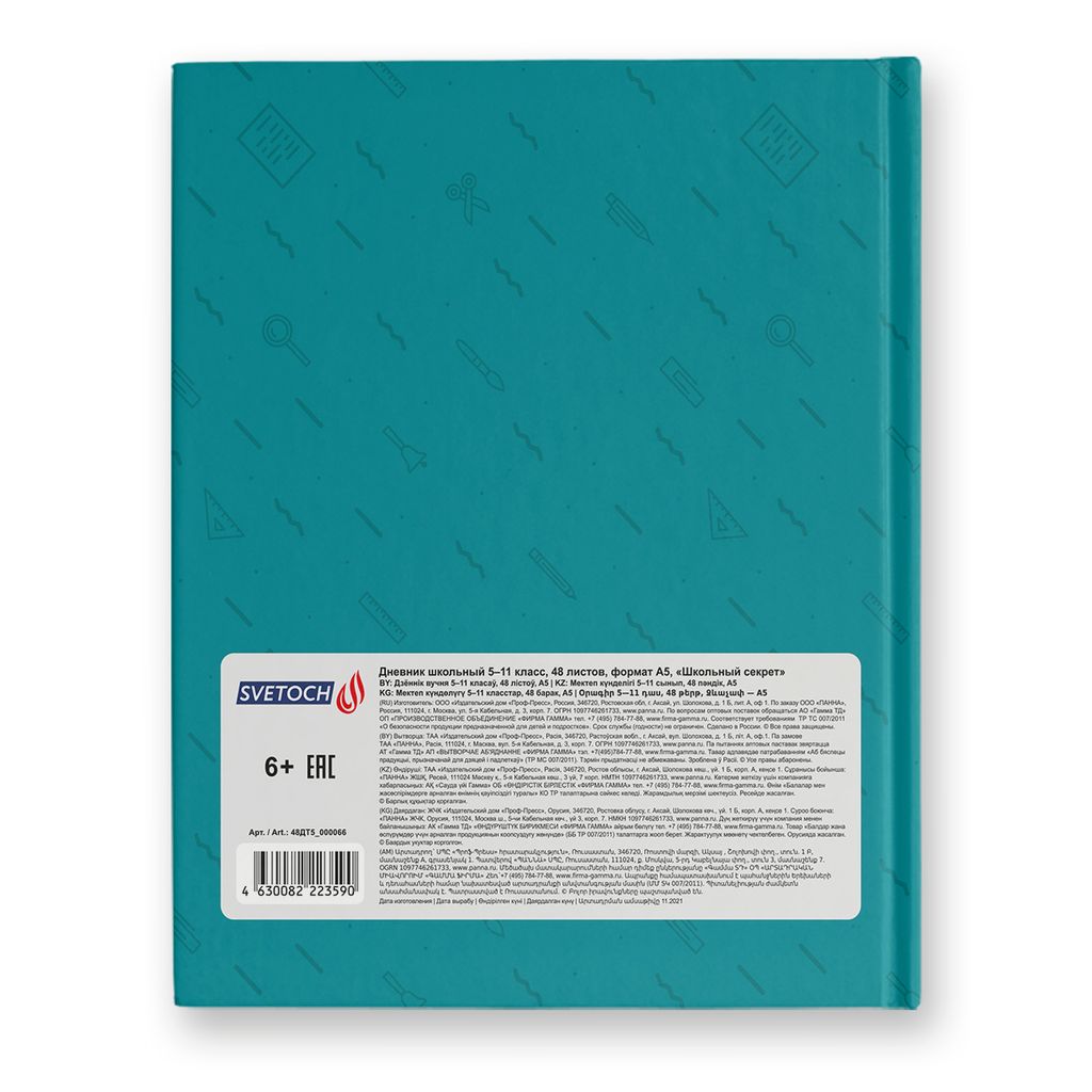 Светоч Дневник школьный 5-11 класс, матовая ламинация + выборочный лак, A5+ 48 л. 12 шт. твердый переплет 60 г/кв.м Школьный секрет 48ДТ5_000066  фото 3