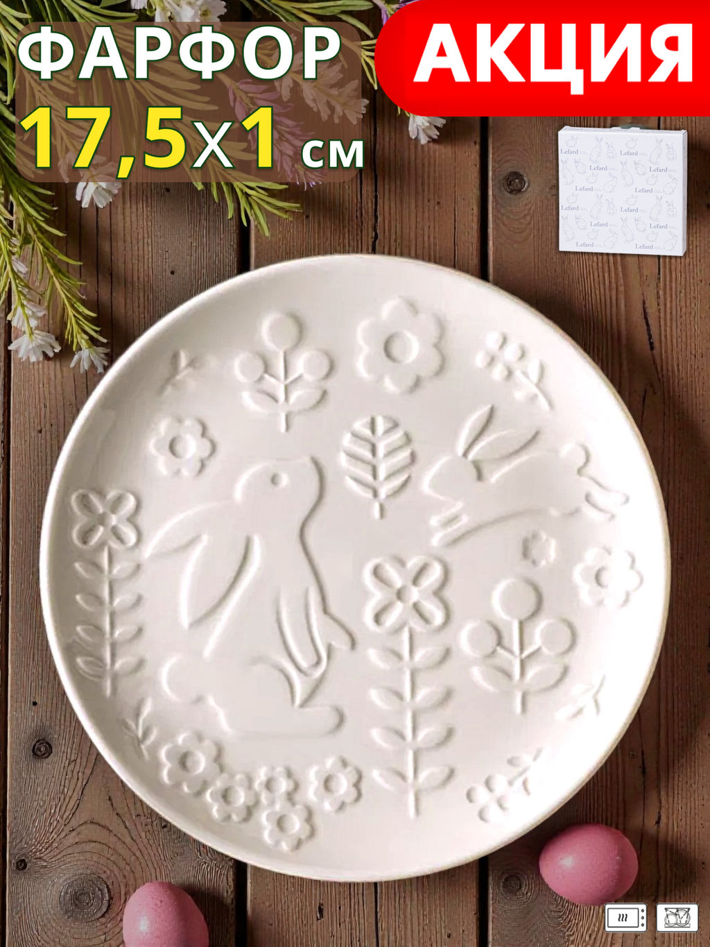 Тарелка десертная Lefard Sunday 17.7×1.2 см