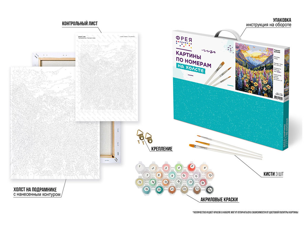 ФРЕЯ PNB/PL-360 Набор для раскрашивания по номерам 50 х 40 см Горная долина