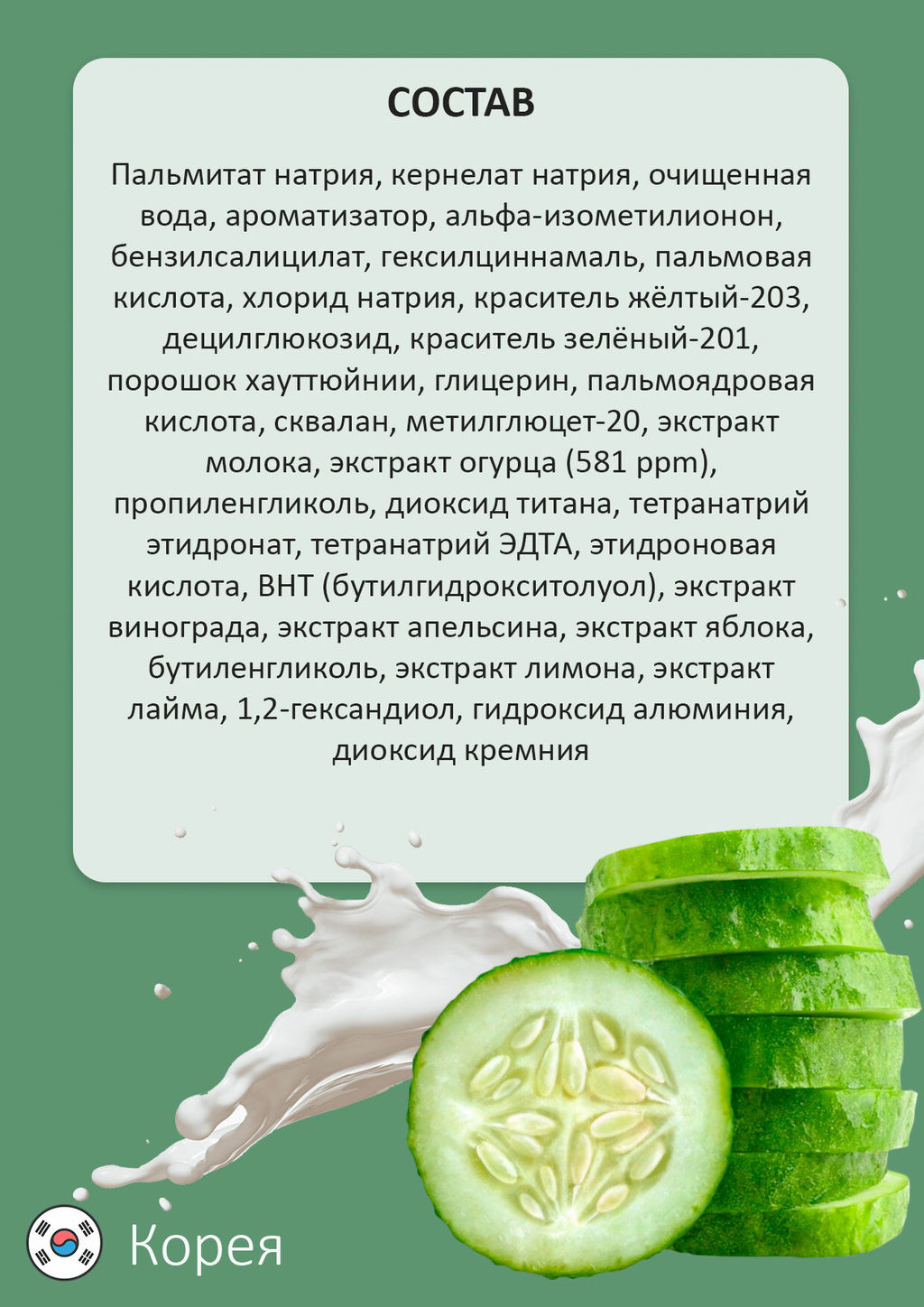 MUKUNGHWA Отшелушивающее и смягчающее мыло для тела с экстрактами огурца и молока 90 г