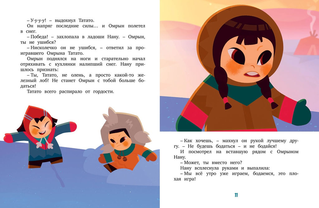 Умка и его друзья. Георгиев С. - Махаон фото 4