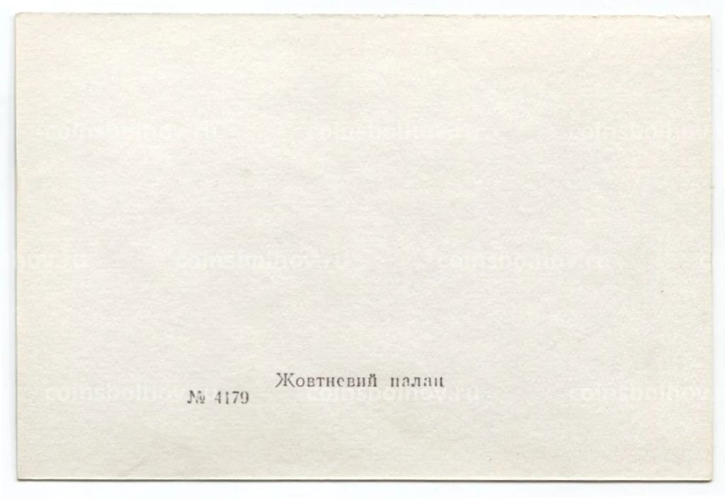 Открытка Киев  Октябрьский дворец