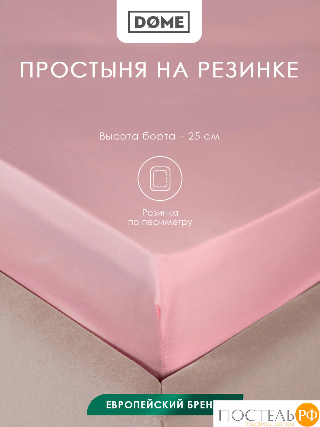Простыня на резинке Dome ЛОРЕНО хлопок-сатин роз  фото 2