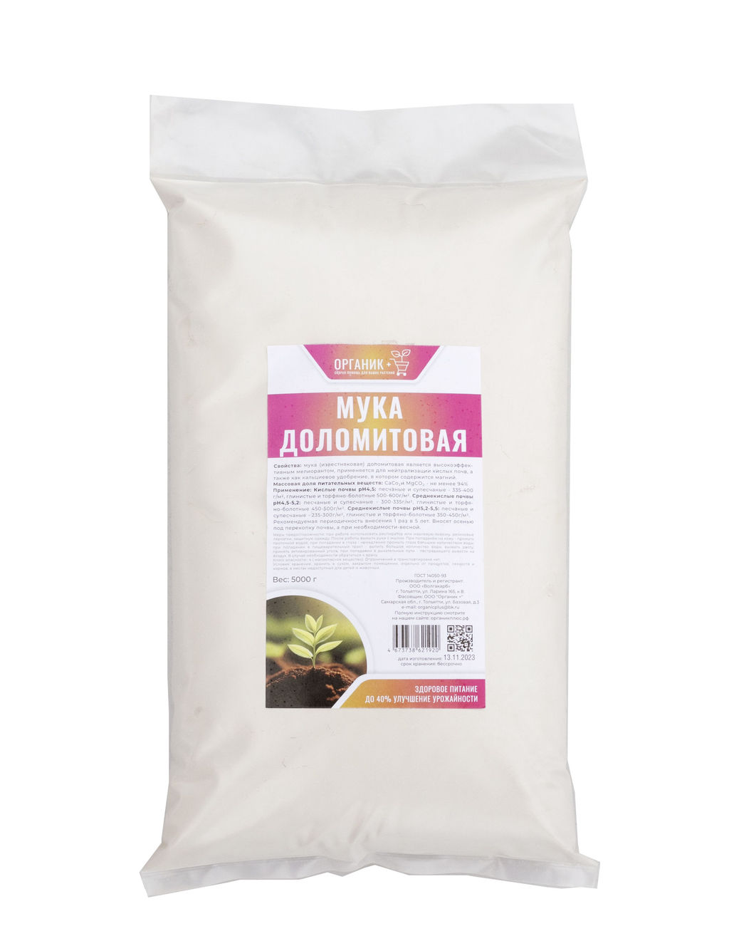 Цена за 2 шт. Доломитовая мука 5кг