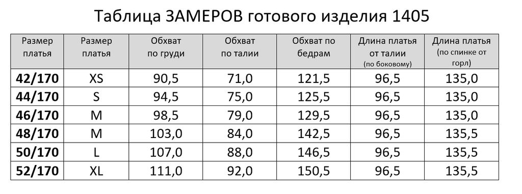 платье 1405/1 - Rinka фото 11