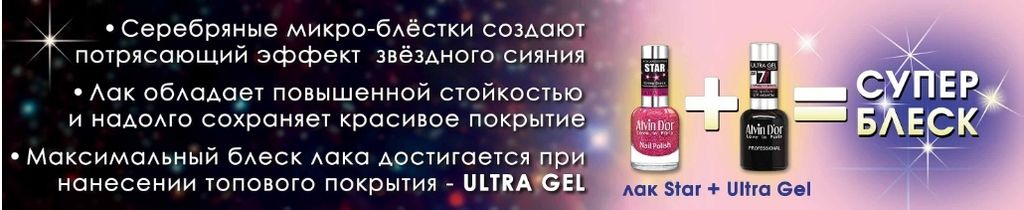 Alvin Dor Лак для ногтей STAR Супер блеск тон 6110 15мл