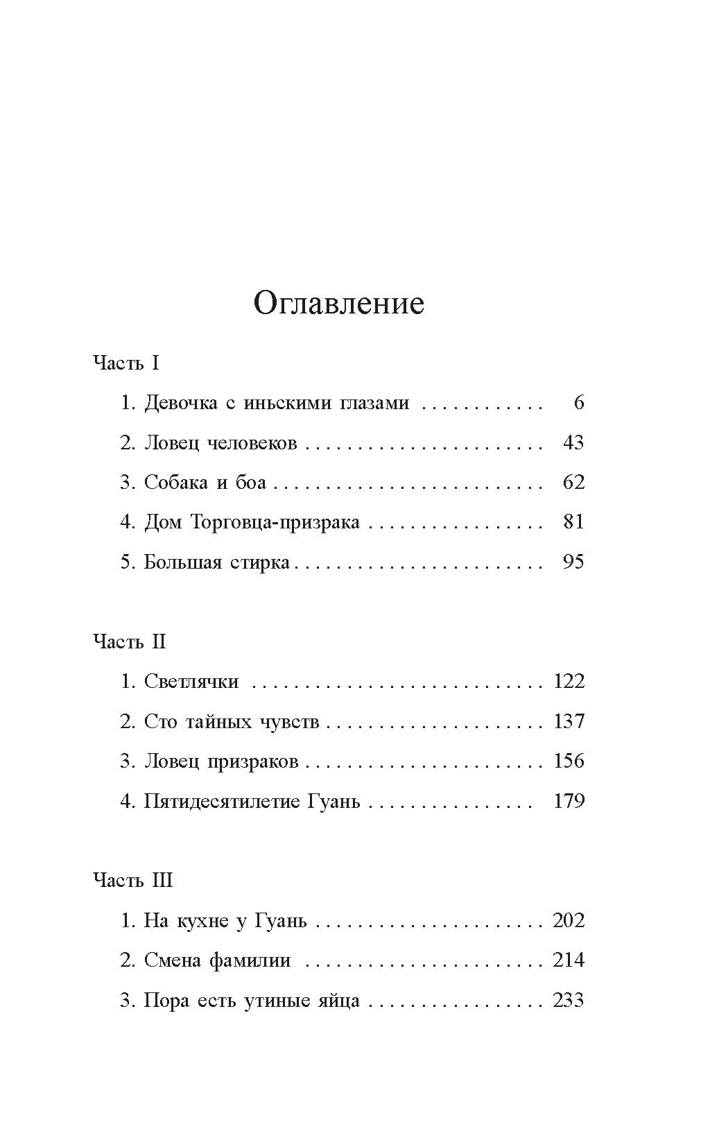 Сто тайных чувств. Тан Э. - Иностранка фото 2