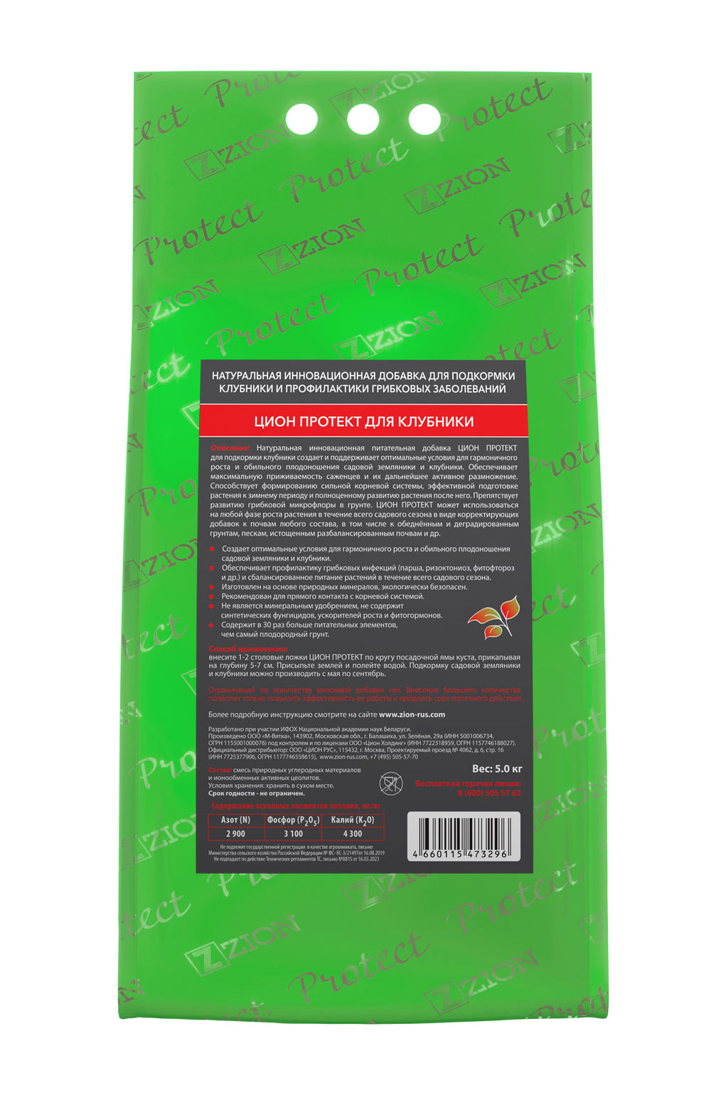 Цион Protect для клубники (ПОЛИМЕРНЫЙ ПАКЕТ 5 КГ) - Zion фото 4