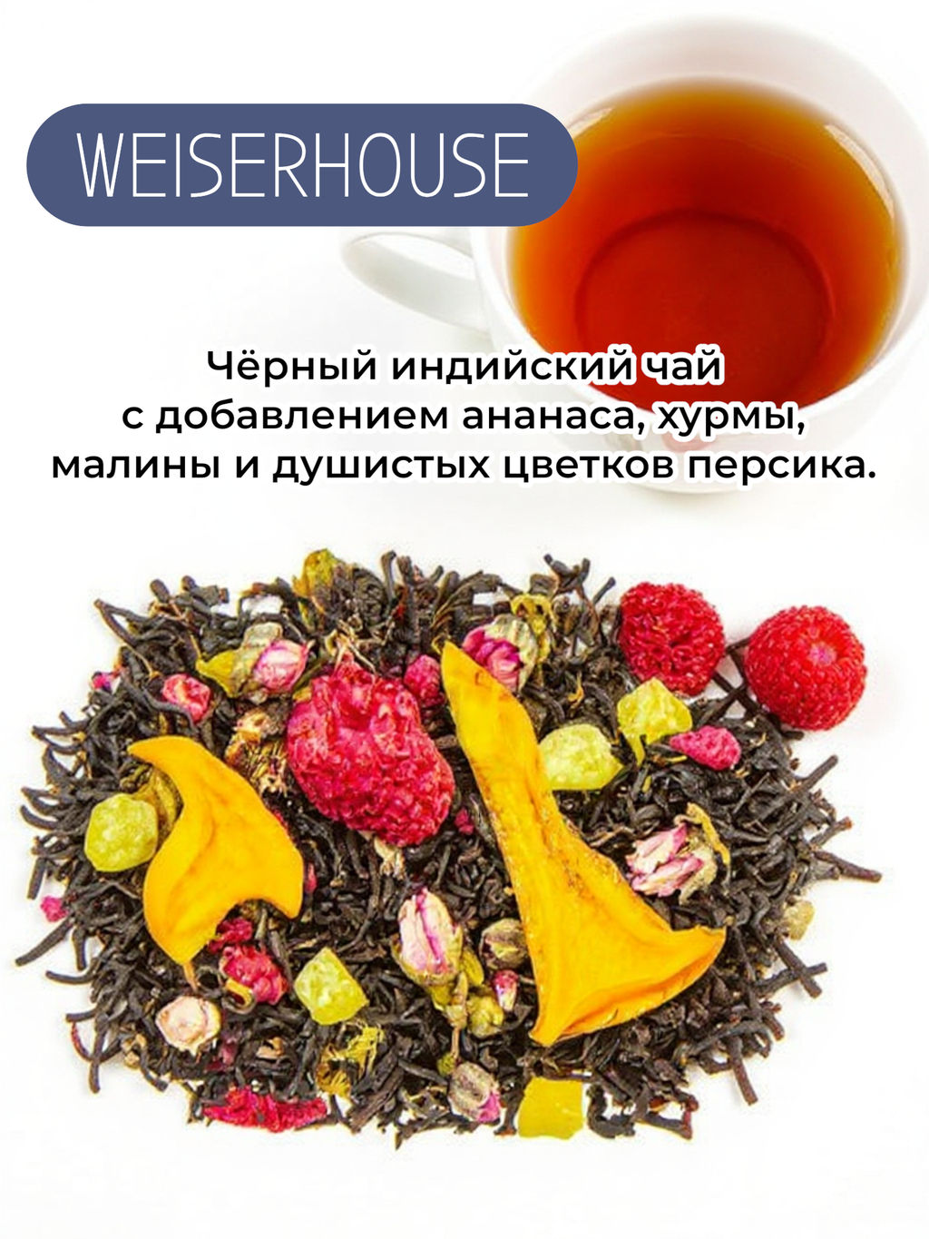 Ароматизированный черный чай. Малиновый Слон