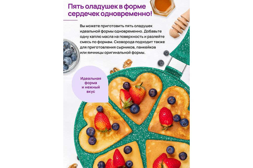 Сковорода для оладий 26 см ГАРМОНИЯ ВКУСА "Изумруд" сердце н/р, 48*27*5,5 см