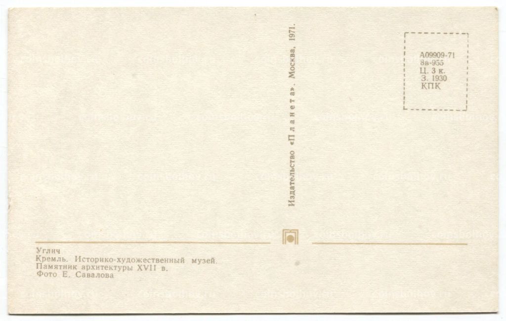 Открытка Углич  Кремль. Историко-художественный музей.