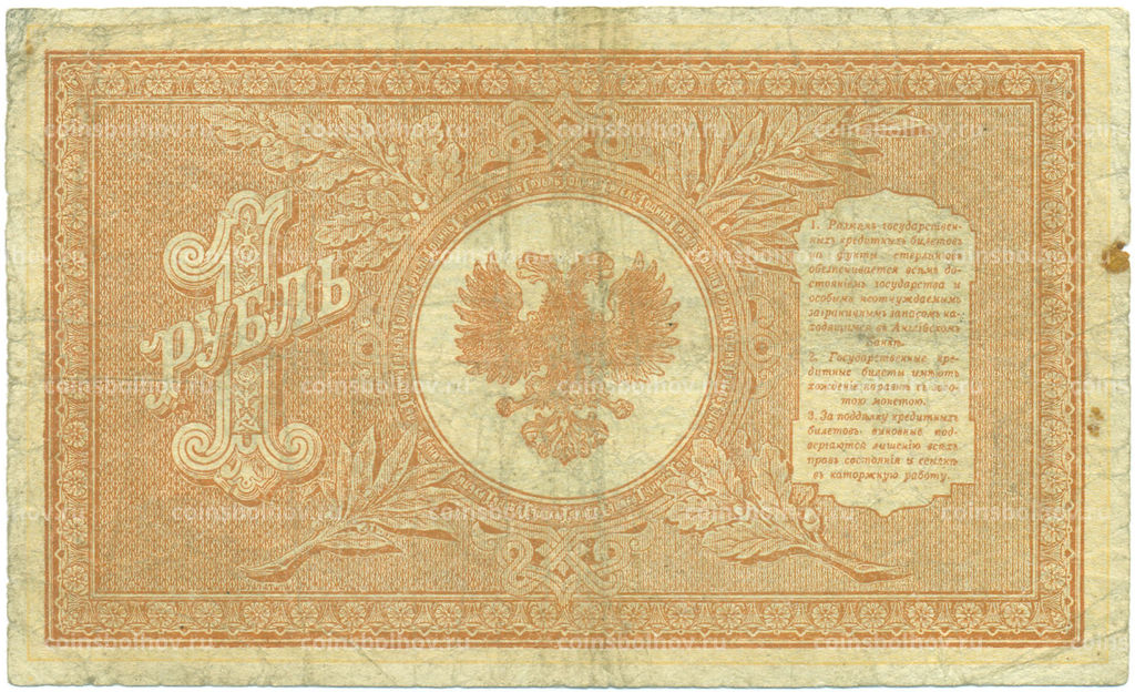 Банкнота 1 рубль 1919 года Северная Россия