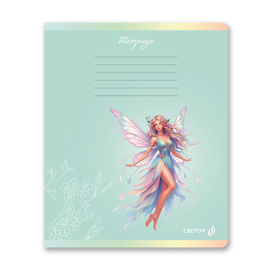 Светоч Т84 Тетрадь ученическая школьная, выборочные блёстки, A5 24 л. на скобе 65 г/кв.м , белизна 100 % 15 шт. клетка 01429 Фея волшебства  фото 6