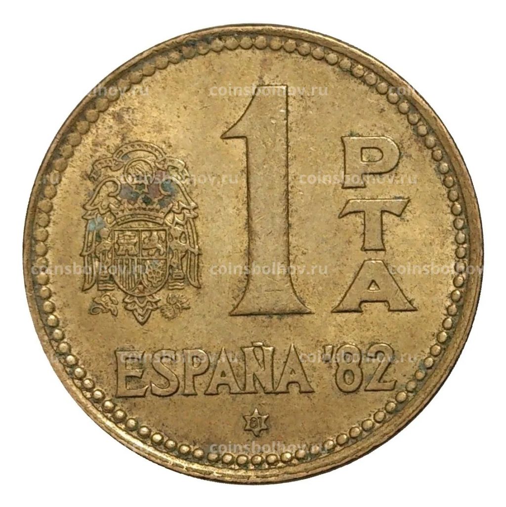 1 песета 1980 (81) года Чемпионат Мира по футболу в Испании