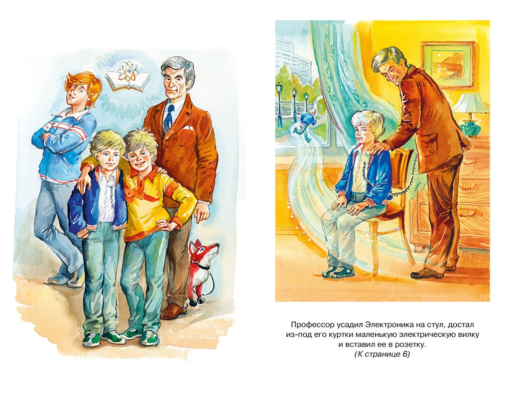 Электроник - мальчик из чемодана. Велтистов Е.