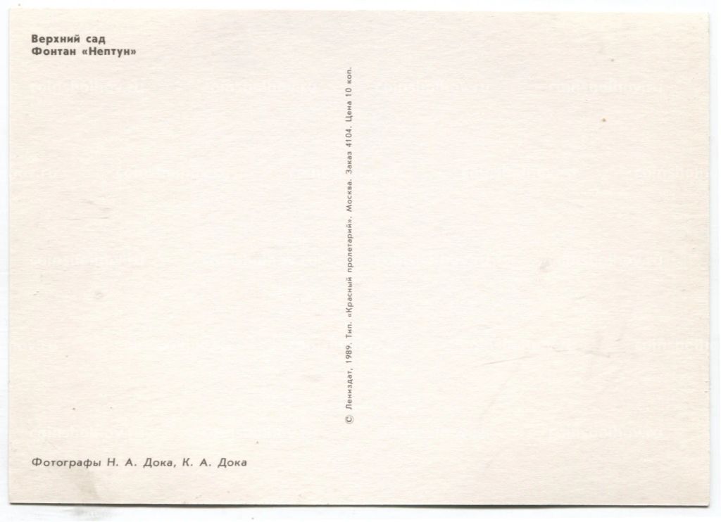 Открытка Петродворец Верхний сад.Фонтан Нептун