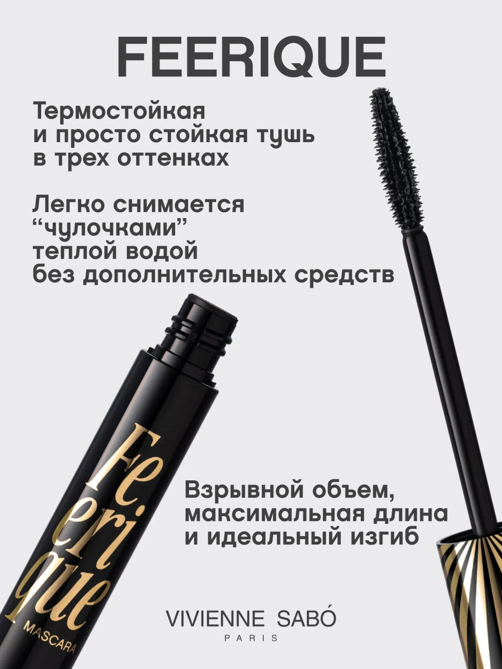 Vivienne Sabo Тушь для ресниц с фееричным объемом и разделением Feerique тон 01 черный  фото 2