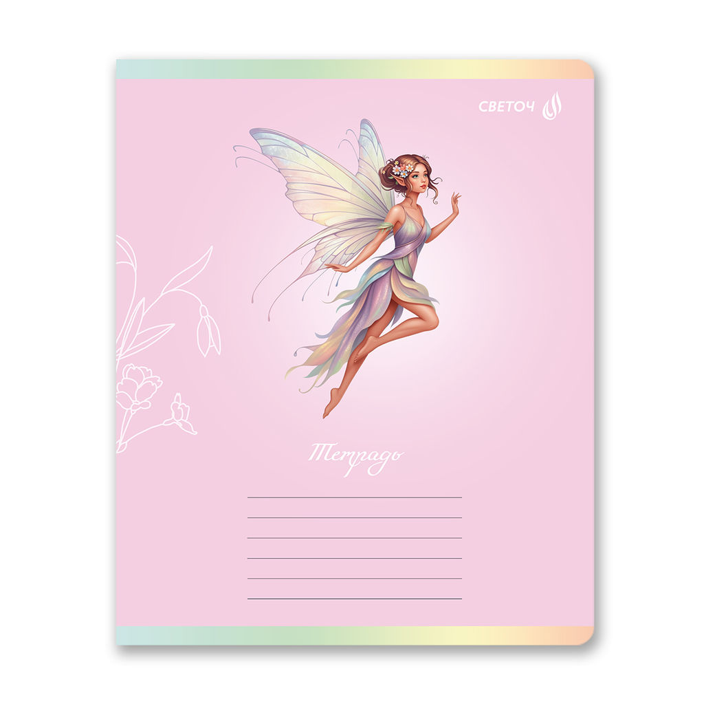 Светоч Т84 Тетрадь ученическая школьная, выборочные блёстки, A5 24 л. на скобе 65 г/кв.м , белизна 100 % 15 шт. клетка 01429 Фея волшебства  фото 4
