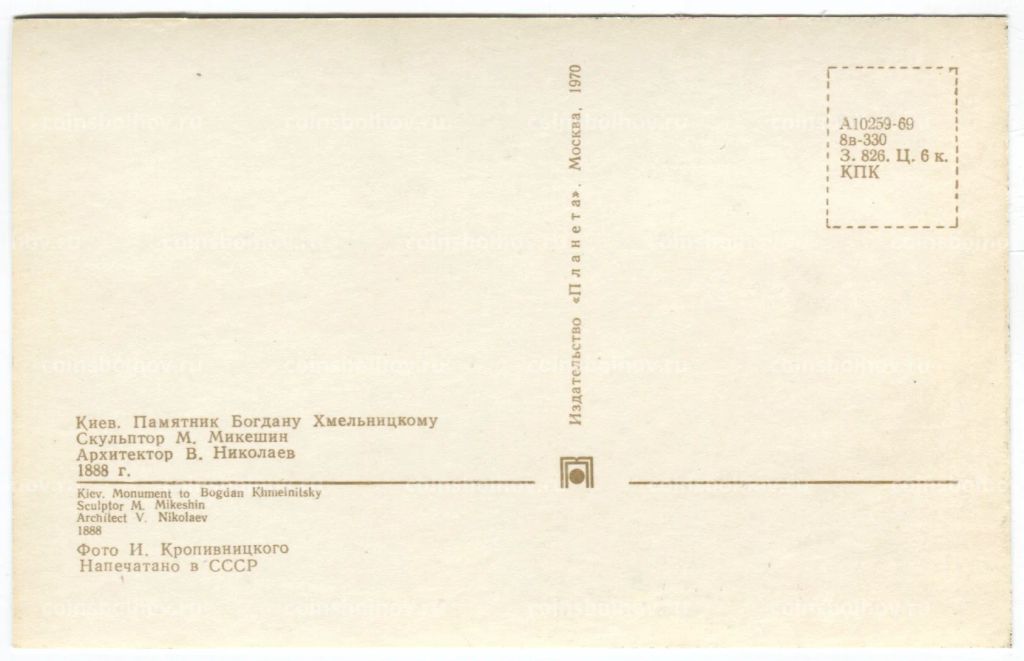 Открытка Киев Памятник Богдану Хмельницкому