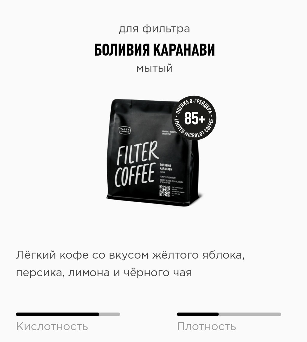 Кофе Боливия Каранави - Tasty coffee фото 3