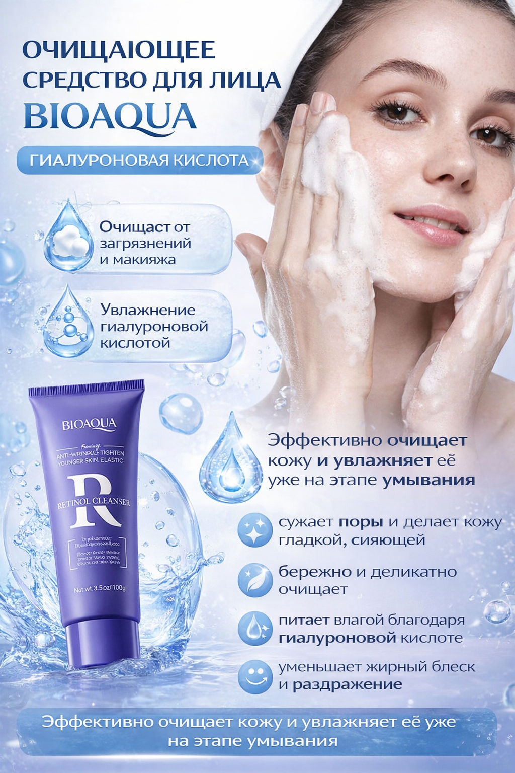 Очищающее средство для лица BIOAOUA Гиалуроновая кислота - Sadoer фото 4