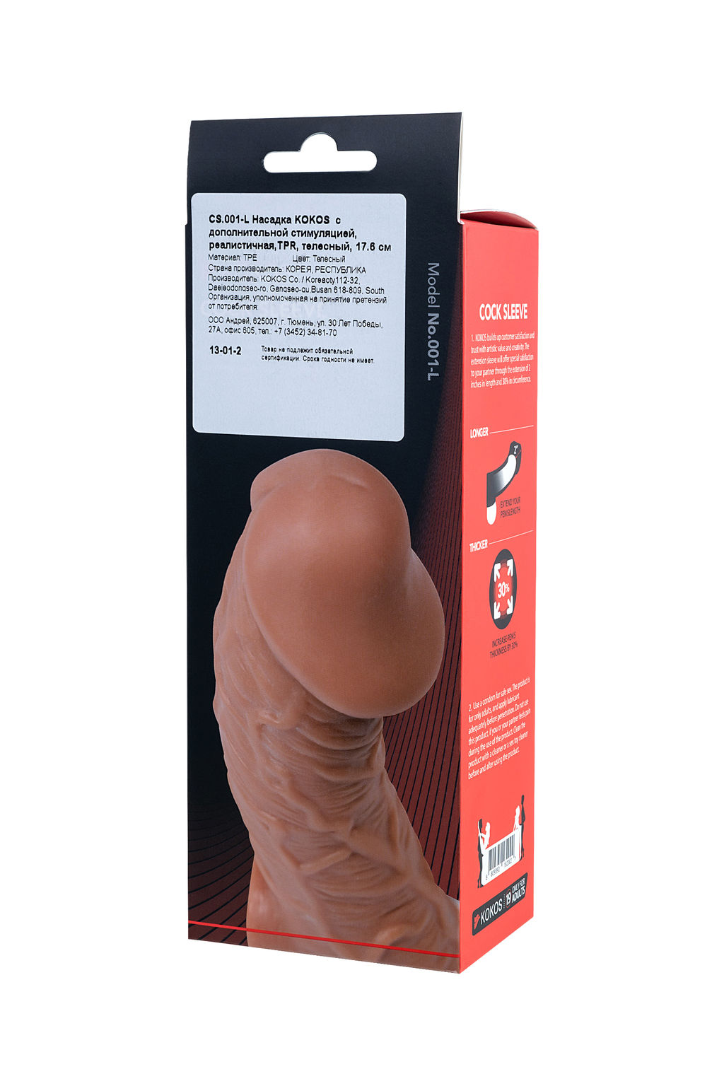 Насадка реалистичная KOKOS COCK SLEEVE 001-L с дополнительной стимуляцией, TPE, телесная, 17.6 см