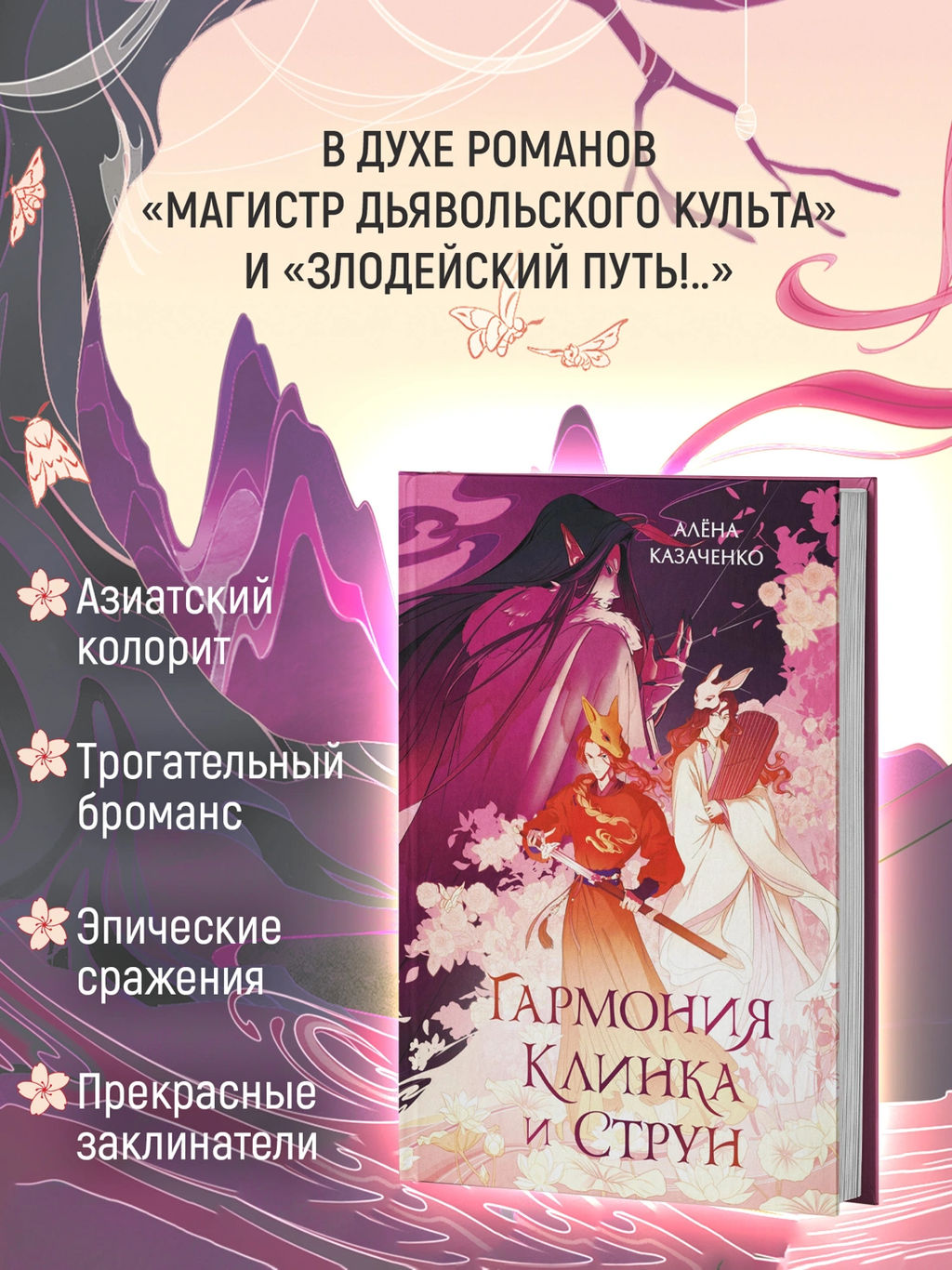 Гармония клинка и струн. Казаченко А. - Махаон фото 3