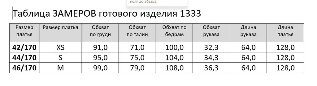1333/1 Платье - Rinka фото 11