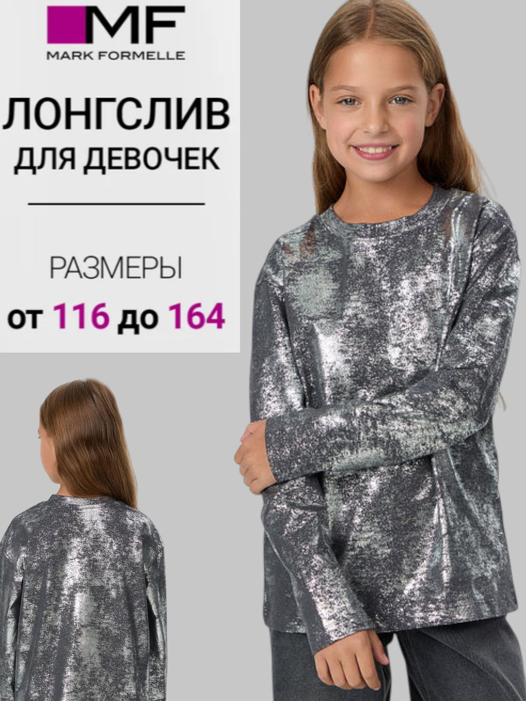 ЛОНГСЛИВ ДЛЯ ДЕВОЧЕК