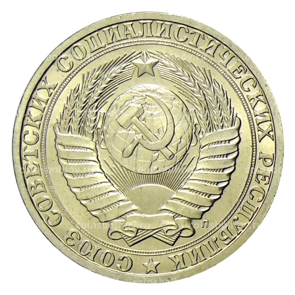 1 рубль 1991 года Л