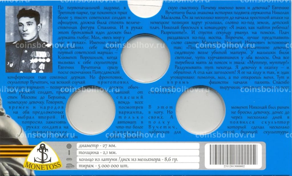 Альбом для монет 70 лет Победы