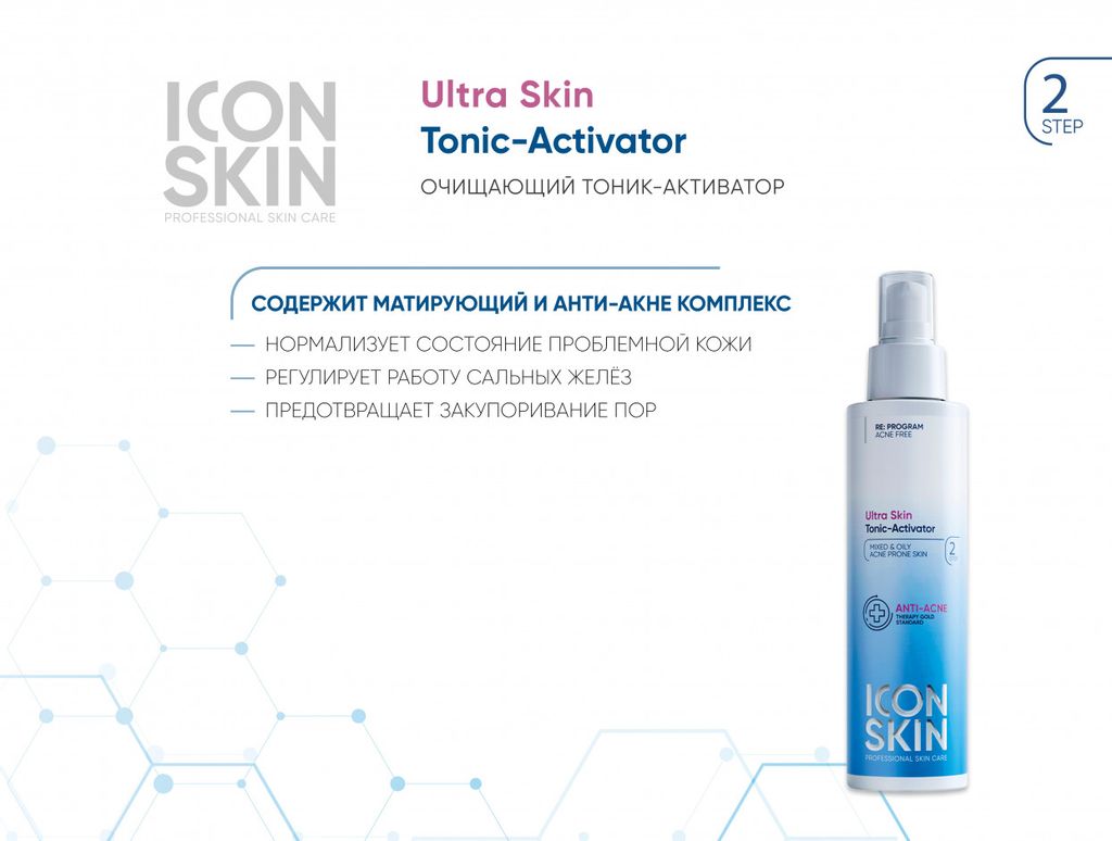 Косметический набор для лечения акне. 7 средств travel-size. Проф уход для проблемной кожи. - Icon skin фото 5