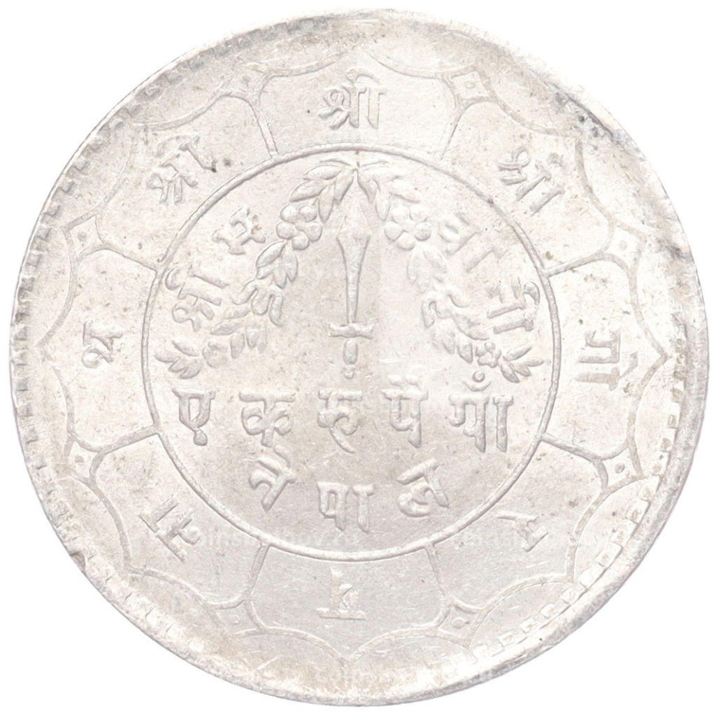 1 рупия 1953 года Непал