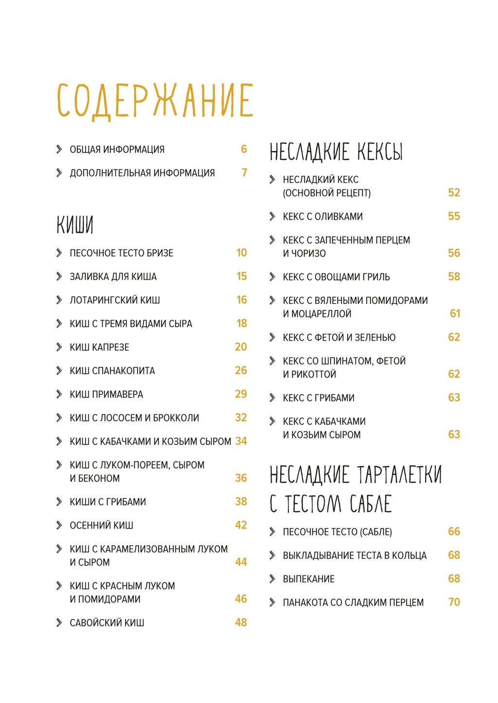 Лучшая коллекция пекаря. Сборный комплект в коробе из 3-х книг.. Схалинг М. - Колибри фото 3