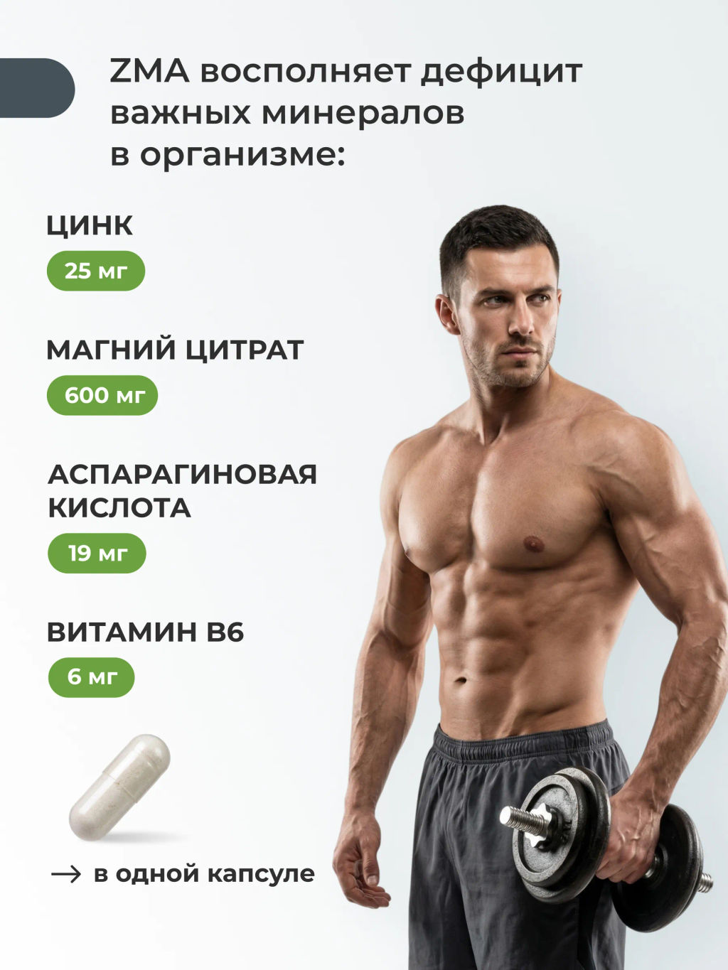 "ЗМА капс" БАД, комплекс антистресс и снижение тревожности, релаксация мышц, укрепление иммунитета, укрепление суставов, связок и костей