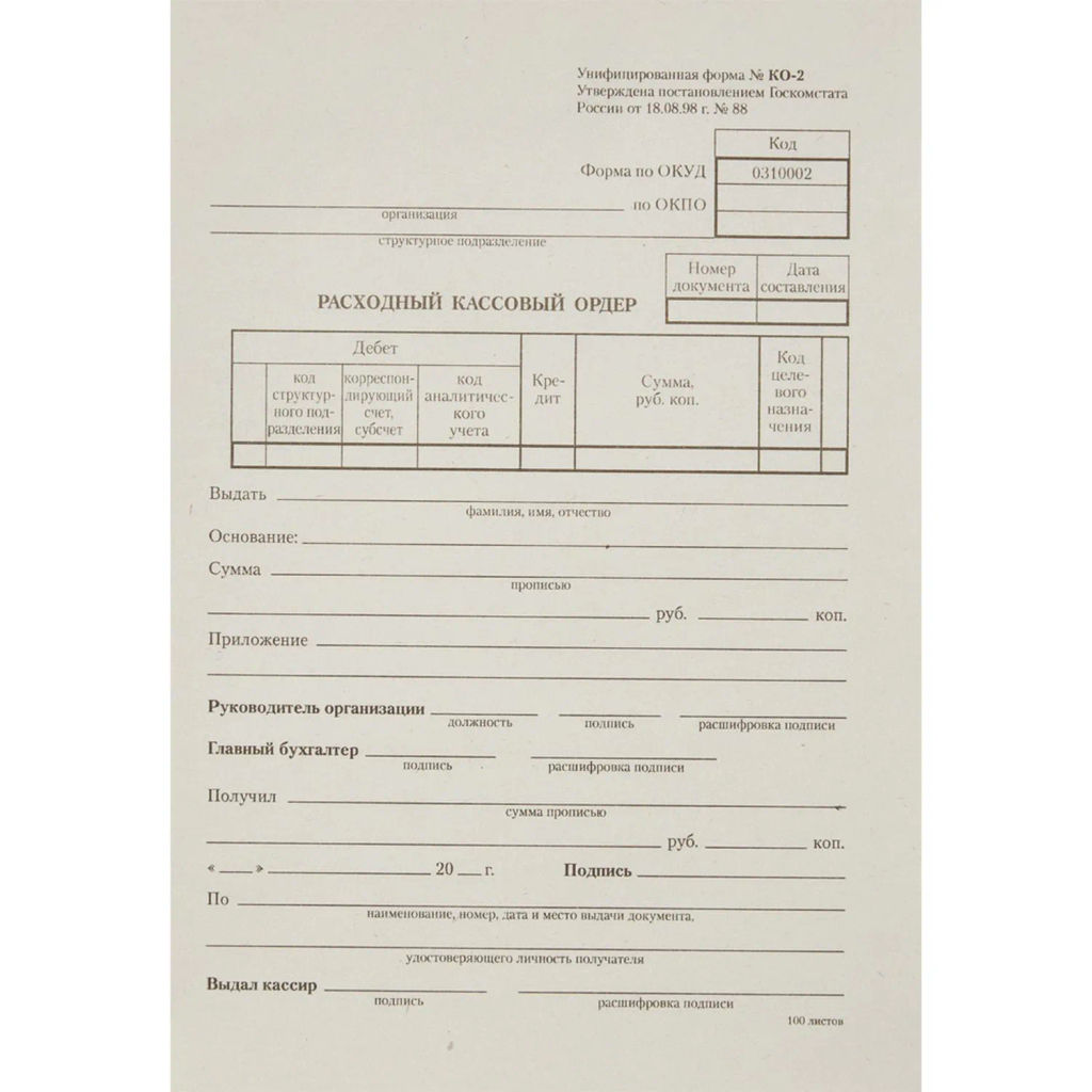 Бланк Расходный кассовый ордер (кн.100л) газетн.бум.20 кн/уп - Attache фото 2