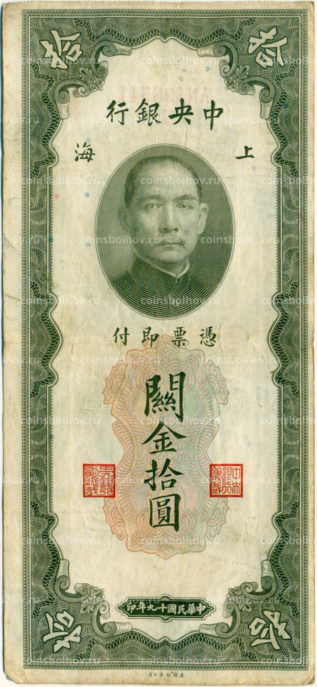 10 таможенных золотых единиц 1930 года Китай