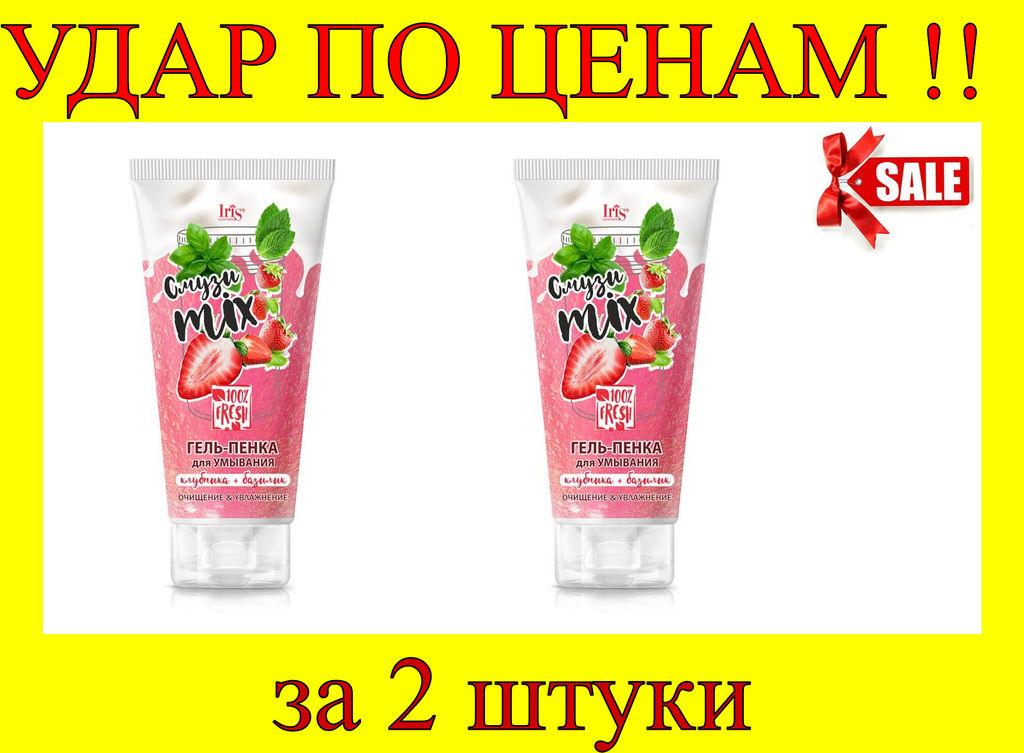 Цена за 2 шт. Белорэк Смузи mix Гель-Пенка для умывания Клубника+Базилик, 170 гр