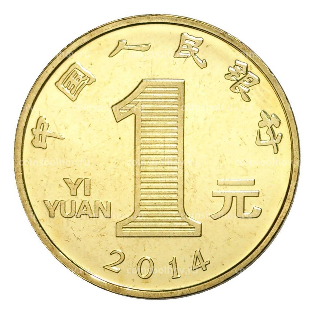Монета 1 юань 2014 года Китай Год лошади