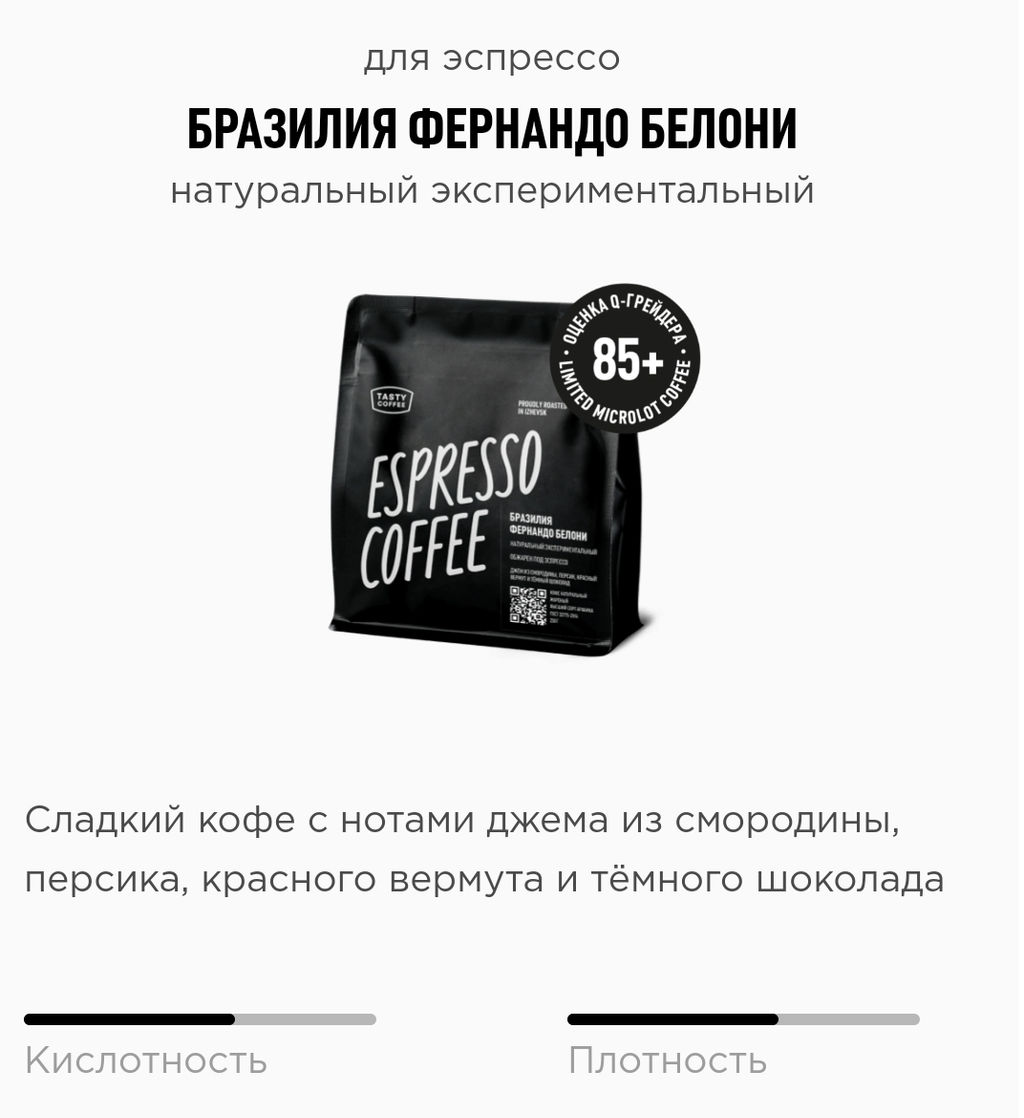 Бразилия Фернандо Белони - Tasty coffee фото 3