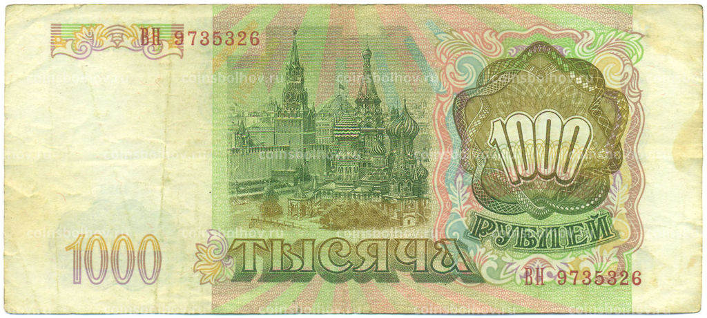 Банкнота 1000 рублей 1993 года
