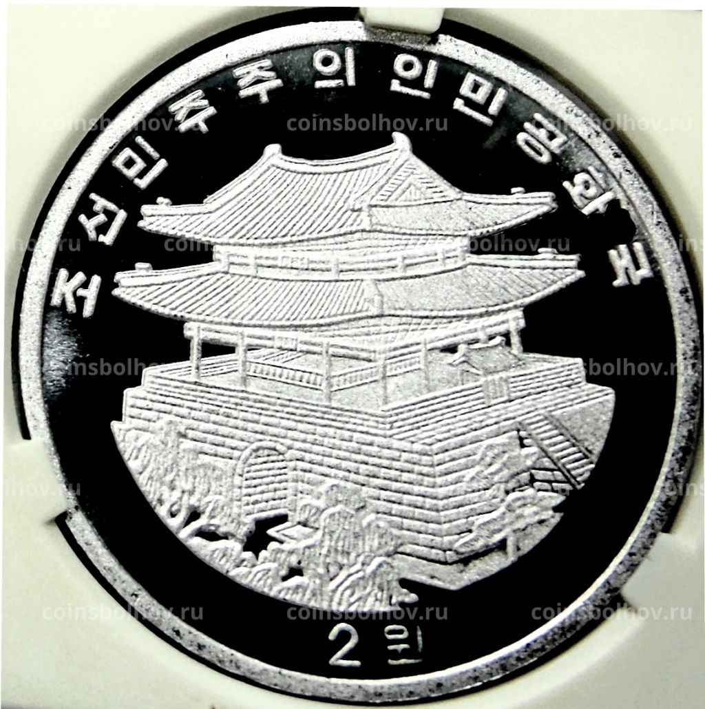 Монета 2 воны 2018 года Северная Корея Китайский гороскоп Год собаки (В слабе Центрального банка КНДР)