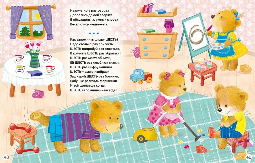 Мишки Тедди изучают цифры и счёт - Робинс фото 5